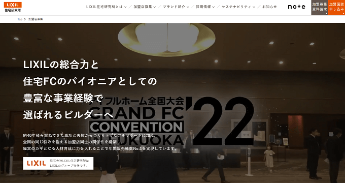 住宅フランチャイズ LIXIL住宅研究所の公式サイト画像）