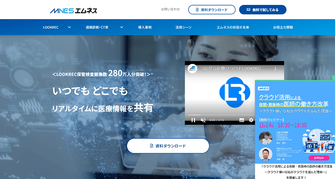 DICOM システムLOOKRECの公式サイト画像）
