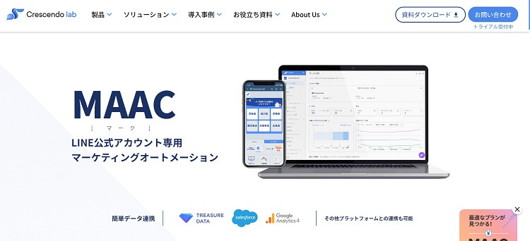 さらにエンゲージを高めたいなら<br>MAAC