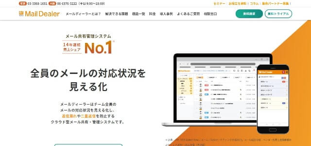 サービスデスクツールのメールディーラー公式サイト画像）