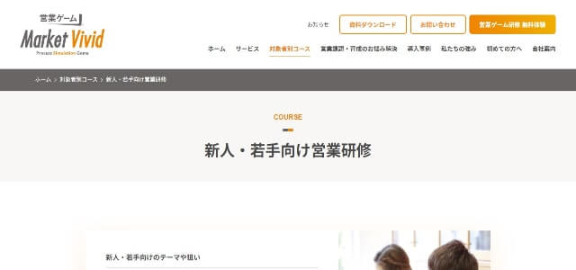 新人営業研修のマーケットヴィヴィッド公式サイト画像