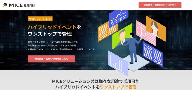 ハイブリッドイベントプラットフォーム2D META BOOTHの公式サイト画像