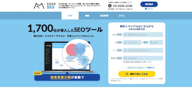 コンテンツSEOツールミエルカの公式サイト画像