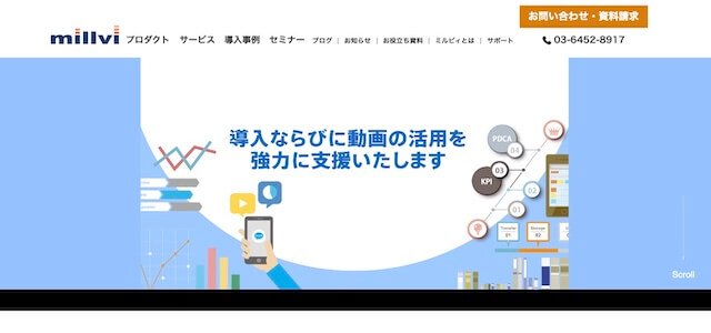 社内動画配信システムmillviの公式サイト画像