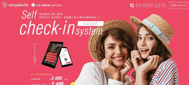 チェックインシステムのminpakuIN(公式サイト画像)