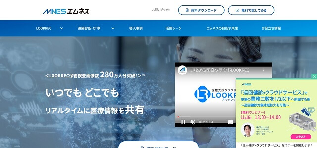 株式会社エムネスの医療用画像管理システム（クラウドPACS） 「LOOKREC」<br>資料ダウンロードページ