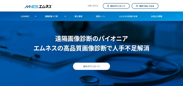 遠隔画像診断サービスのLOOKRECの公式サイト画像