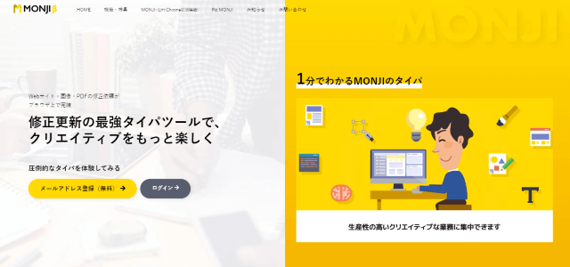 デザイン修正指示・レビューツールのMONJI公式サイト画像