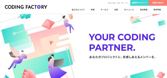 HTMLコーディング代行の株式会社モノサス公式サイト画像)