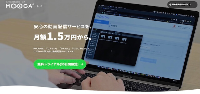 社内動画配信システムMOOGA(ムーガ)の公式サイト画像
