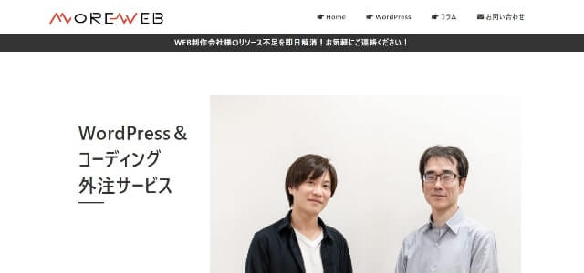 HTMLコーディング代行のモアフィールド株式会社公式サイト画像)