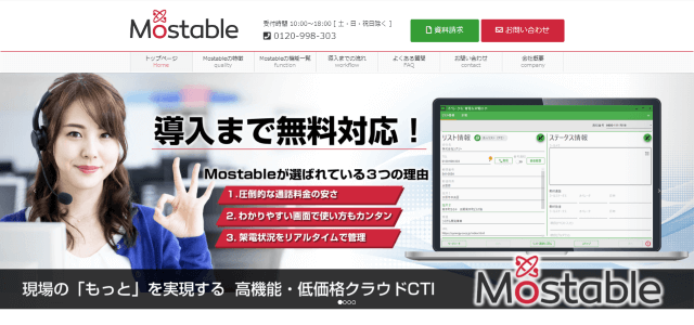 Mostable（株式会社シナジー）サービス資料ダウンロードページ