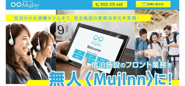 チェックインシステムのMujInn(ムジン)（公式サイト画像）
