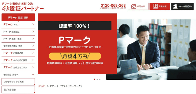 認証パートナー