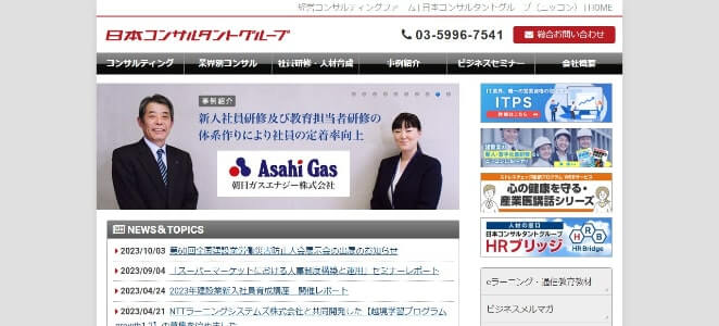 新人営業研修の日本コンサルタントグループ公式サイト画像