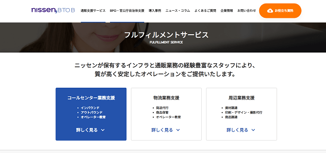 通販コールセンター代行サービス「株式会社ニッセン」のサイトキャプチャ画像