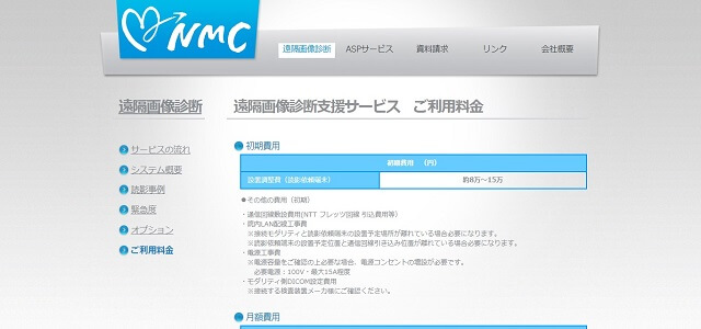 遠隔画像診断サービスのネット・メディカルセンター公式サイト画像