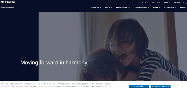 DXコンサルティング会社NTTデータの公式サイト画像）
