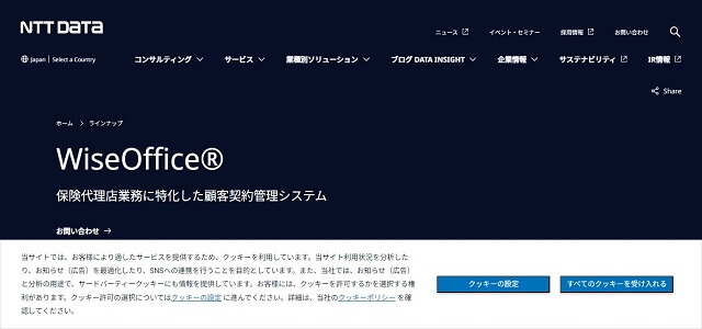 クラウド型保険代理店システムのWiseOffice（株式会社NTTデータ）公式サイト画像