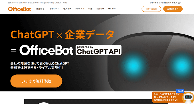 ポップアップツールOfficeBotの公式サイト画像)