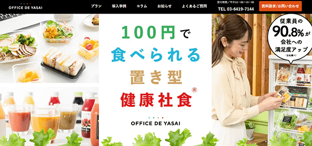 設置型社食サービス「OFFICE DE YASAI」のサイトキャプチャ画像