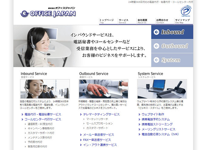 24時間対応 コールセンターOFFICE JAPANの公式サイト画像）
