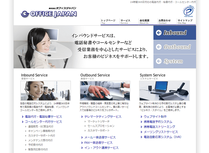24時間対応 コールセンターOFFICE JAPANの公式サイト画像)