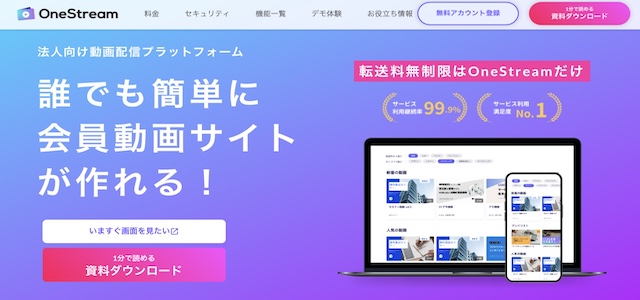 社内向け動画配信システム「OneStream」のサイトキャプチャ画像