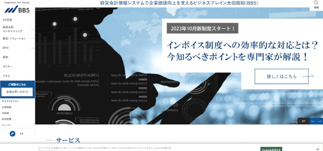 DXコンサルティング会社ビジネスブレイン太田昭和の公式サイト画像)
