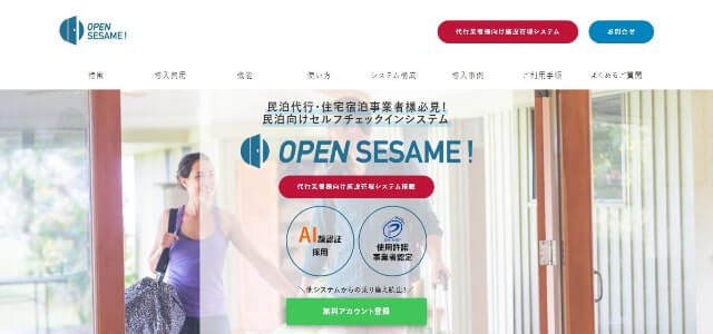 チェックインシステムのオープンセサミ(公式サイト画像)