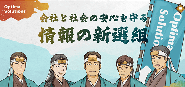 プライバシーマーク・Pマーク取得支援コンサルティング会社のオプティマ・ソリューションズ株式会社公式サイトキャプチャ画像