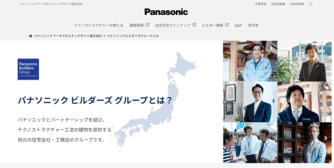 住宅フランチャイズ パナソニックビルダーズグループの公式サイト画像）