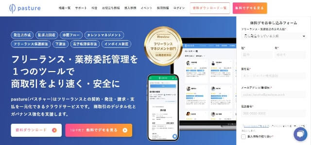 フリーランスマネジメントシステムのpasture公式サイト画像）