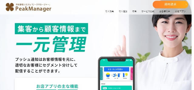 24時間ジムの会員管理・予約システムのPeak
