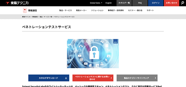 ペネトレーションテスト ペネトレーションテストサービス(東陽テクニカ)の公式サイト画像）