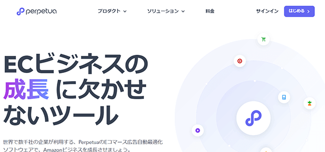 Web広告自動化ツールのPerpetua公式サイトキャプチャ画像