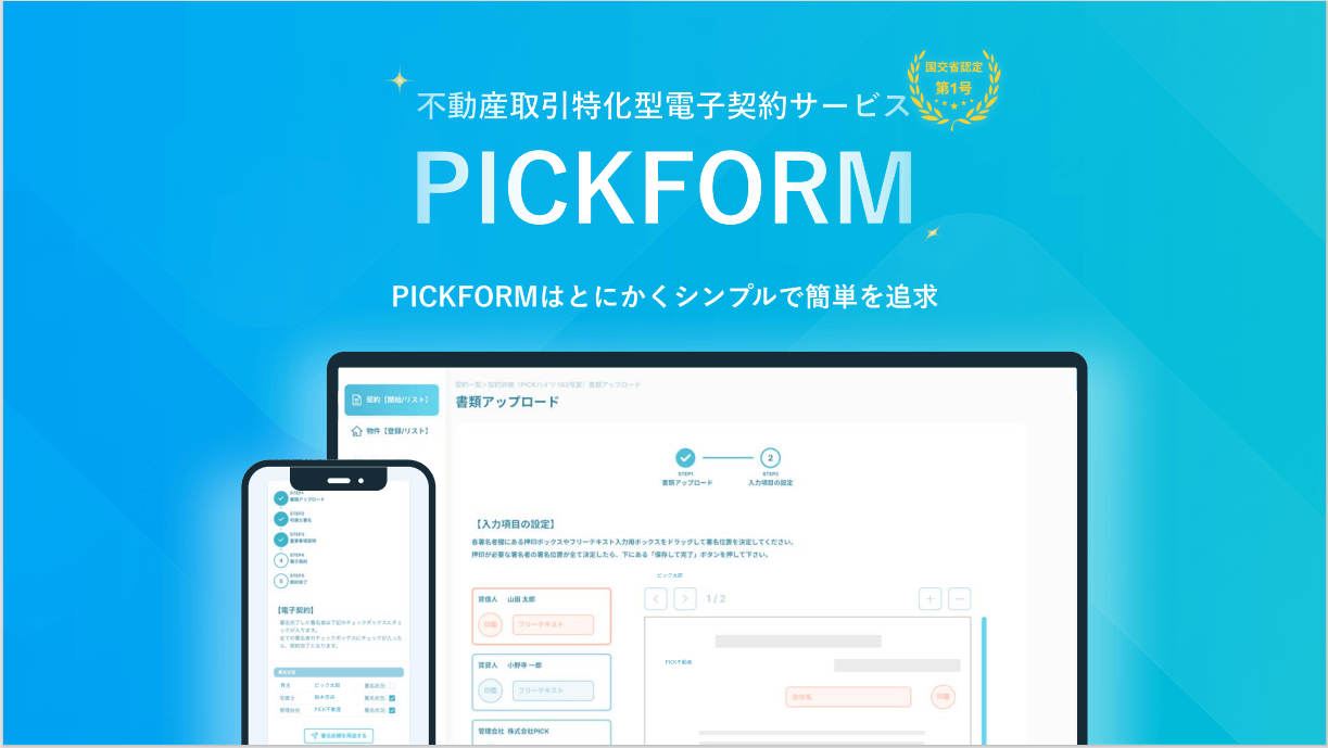 株式会社PICK  サービス資料ダウンロードページ
