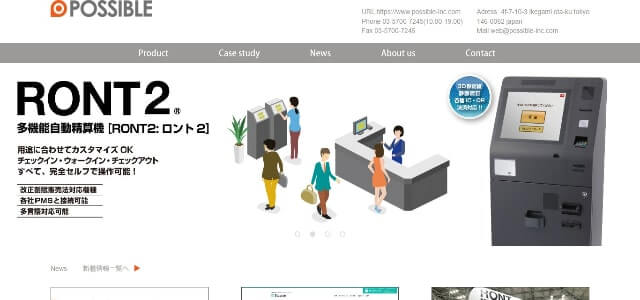 ホテル自動チェックイン機POSSIBLE公式サイト画像)