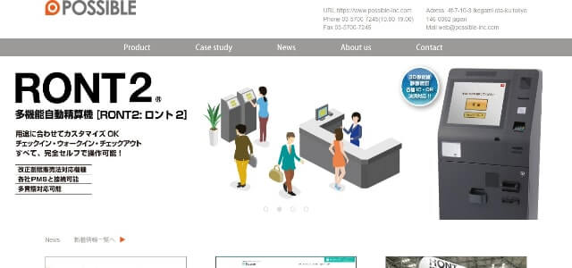 ホテル自動チェックイン機POSSIBLE公式サイト画像）