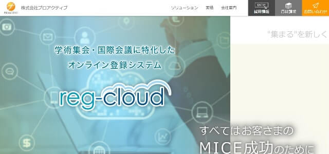 学会運営代行のプロアクティブ公式サイト画像)
