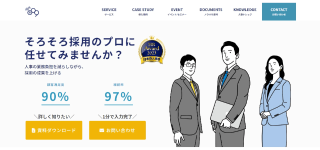 面接に関するお悩み解決！<br>株式会社アールナインの面接代行「採用アウトソーシング」の資料ダウンロードページ