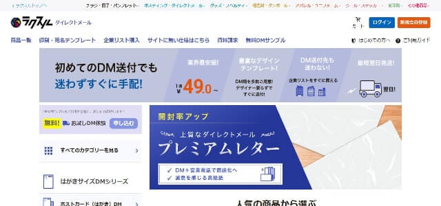 DM印刷発送のラクスル公式サイト画像）