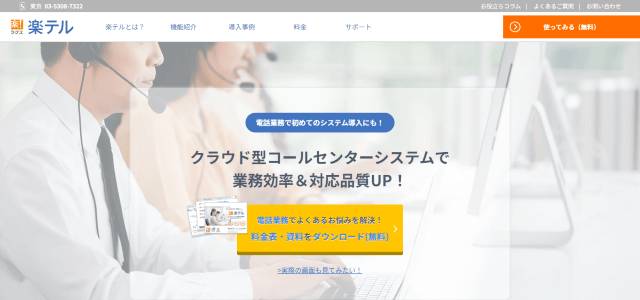 楽テル公式サイト画像