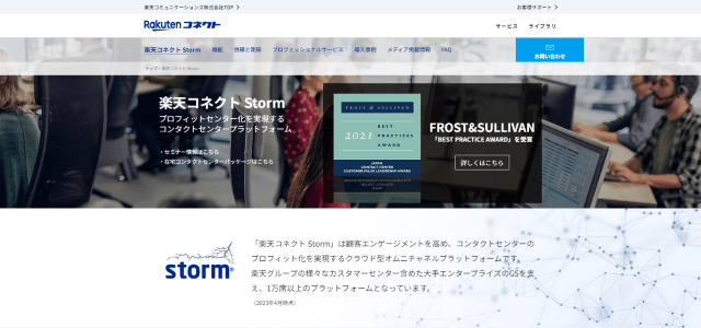 楽天コネクト Storm公式サイト画像