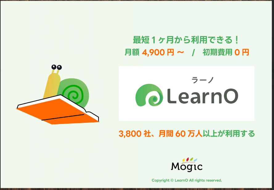 eラーニングシステム「Learno（ラーノ）」資料ダウンロードページ