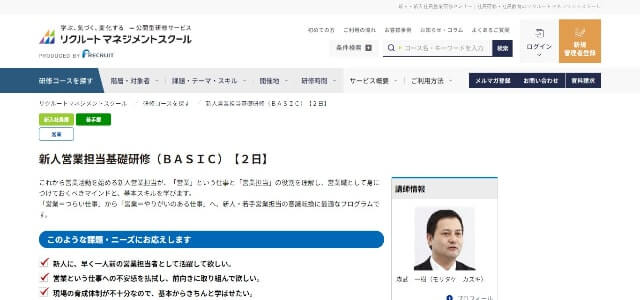 新人営業研修のリクルートマネジメントスクール公式サイト画像