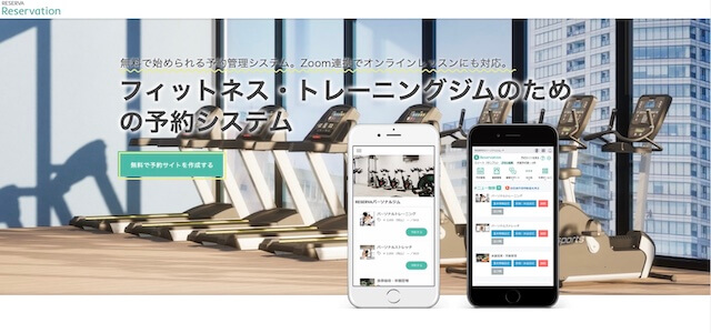 無人ジムシステムRESERVA(レゼルバ)の公式サイト画像"