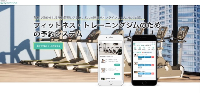 無人ジムシステムRESERVA（レゼルバ）の公式サイト画像"