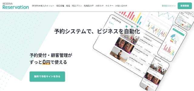 24時間ジムの会員管理・予約システムのRESERVA(レゼルバ)公式サイト画像)
