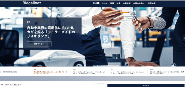 DXコンサルティング会社Ridgelinezの公式サイト画像）